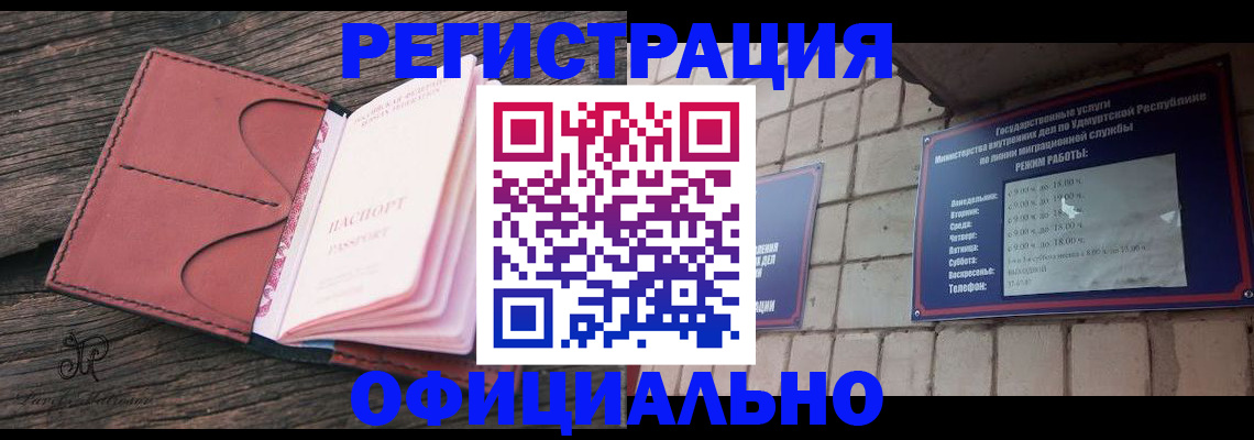 где прописаться в Тыве